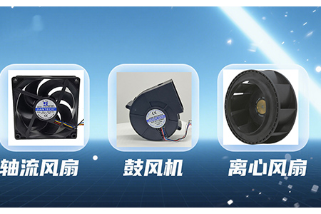 离心风扇和轴流风扇在气流分布上有什么区别？｜健策电子深度解析01