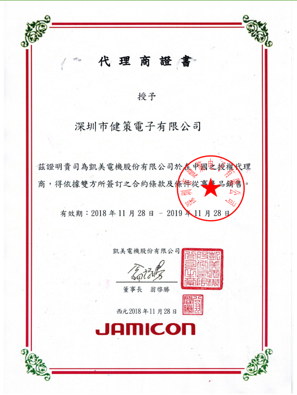 JAMICON代理证书