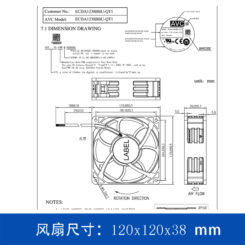 AVC ECDA1238BBU-QT1 EC轴流散热风扇｜120×120×38